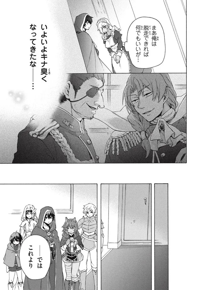 「ククク……。奴は四天王の中でも最弱」と解雇された俺、なぜか勇者と聖女の師匠になる 第17.2話 - Trang 14