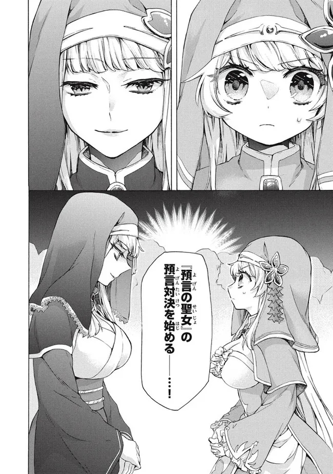 「ククク……。奴は四天王の中でも最弱」と解雇された俺、なぜか勇者と聖女の師匠になる 第17.2話 - Trang 15