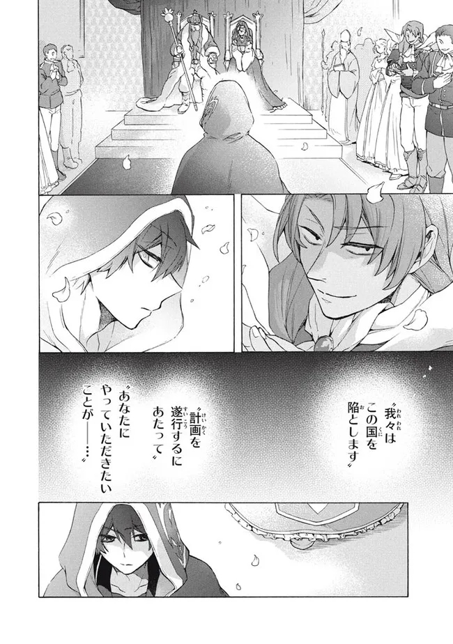 「ククク……。奴は四天王の中でも最弱」と解雇された俺、なぜか勇者と聖女の師匠になる 第17.1話 - Trang 2