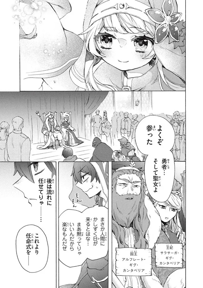 「ククク……。奴は四天王の中でも最弱」と解雇された俺、なぜか勇者と聖女の師匠になる 第17.1話 - Trang 3