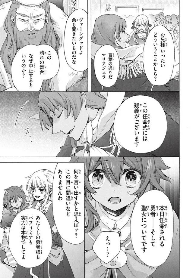 「ククク……。奴は四天王の中でも最弱」と解雇された俺、なぜか勇者と聖女の師匠になる 第17.1話 - Trang 5