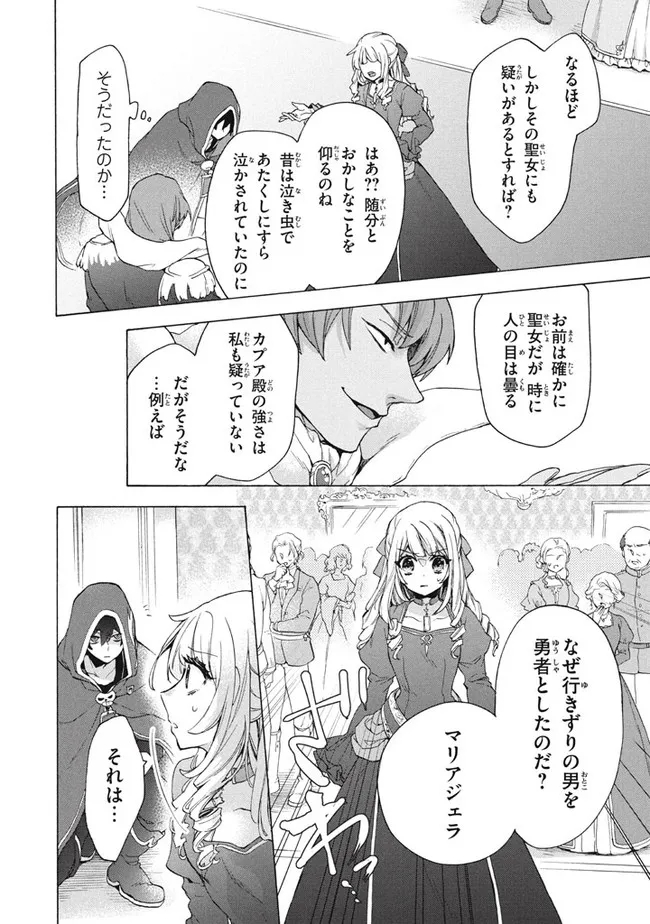 「ククク……。奴は四天王の中でも最弱」と解雇された俺、なぜか勇者と聖女の師匠になる 第17.1話 - Trang 6