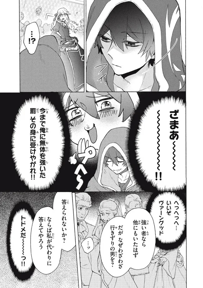 「ククク……。奴は四天王の中でも最弱」と解雇された俺、なぜか勇者と聖女の師匠になる 第17.1話 - Trang 7