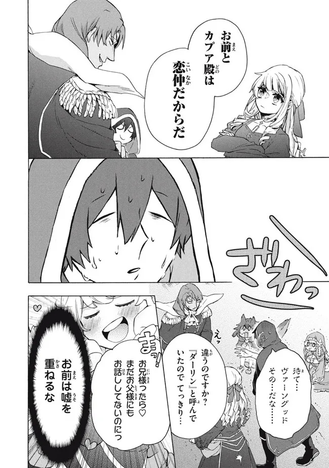 「ククク……。奴は四天王の中でも最弱」と解雇された俺、なぜか勇者と聖女の師匠になる 第17.1話 - Trang 8