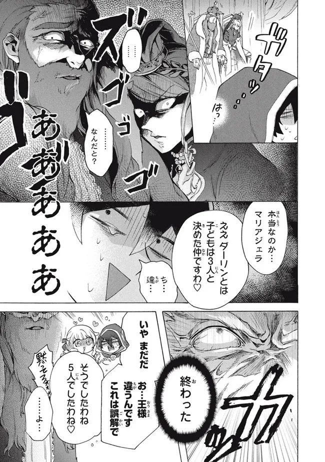 「ククク……。奴は四天王の中でも最弱」と解雇された俺、なぜか勇者と聖女の師匠になる 第17.1話 - Trang 9