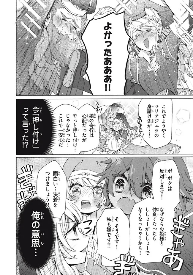 「ククク……。奴は四天王の中でも最弱」と解雇された俺、なぜか勇者と聖女の師匠になる 第17.1話 - Trang 10