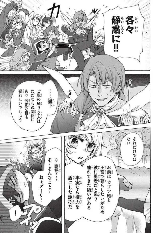「ククク……。奴は四天王の中でも最弱」と解雇された俺、なぜか勇者と聖女の師匠になる 第17.1話 - Trang 11