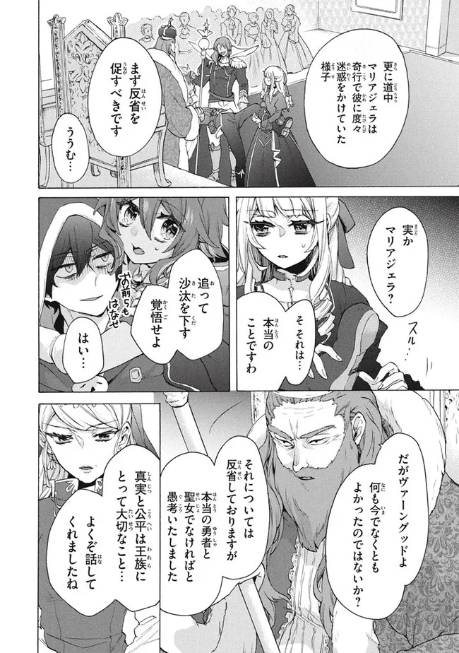 「ククク……。奴は四天王の中でも最弱」と解雇された俺、なぜか勇者と聖女の師匠になる 第17.1話 - Trang 12