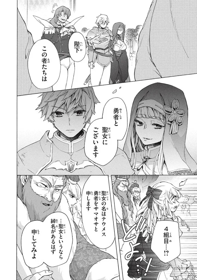 「ククク……。奴は四天王の中でも最弱」と解雇された俺、なぜか勇者と聖女の師匠になる 第17.1話 - Trang 14