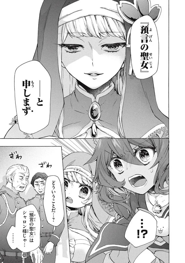 「ククク……。奴は四天王の中でも最弱」と解雇された俺、なぜか勇者と聖女の師匠になる 第17.1話 - Trang 15