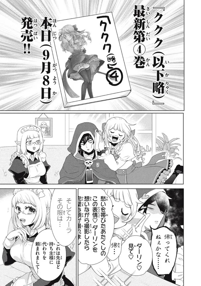 「ククク……。奴は四天王の中でも最弱」と解雇された俺、なぜか勇者と聖女の師匠になる 第16.3話 - Trang 1