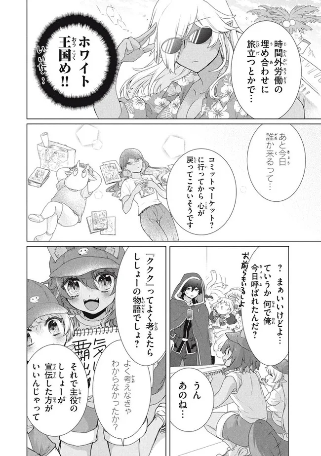 「ククク……。奴は四天王の中でも最弱」と解雇された俺、なぜか勇者と聖女の師匠になる 第16.3話 - Trang 2