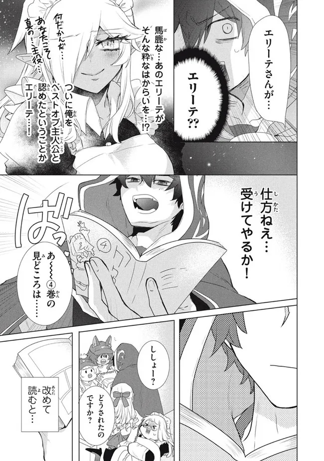 「ククク……。奴は四天王の中でも最弱」と解雇された俺、なぜか勇者と聖女の師匠になる 第16.3話 - Trang 3