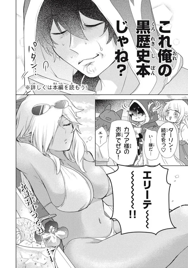 「ククク……。奴は四天王の中でも最弱」と解雇された俺、なぜか勇者と聖女の師匠になる 第16.3話 - Trang 4