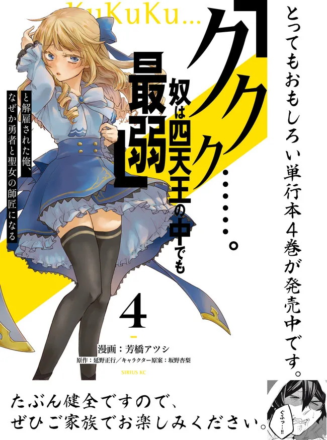 「ククク……。奴は四天王の中でも最弱」と解雇された俺、なぜか勇者と聖女の師匠になる 第16.3話 - Trang 5