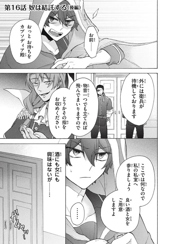 「ククク……。奴は四天王の中でも最弱」と解雇された俺、なぜか勇者と聖女の師匠になる 第16.2話 - Trang 1