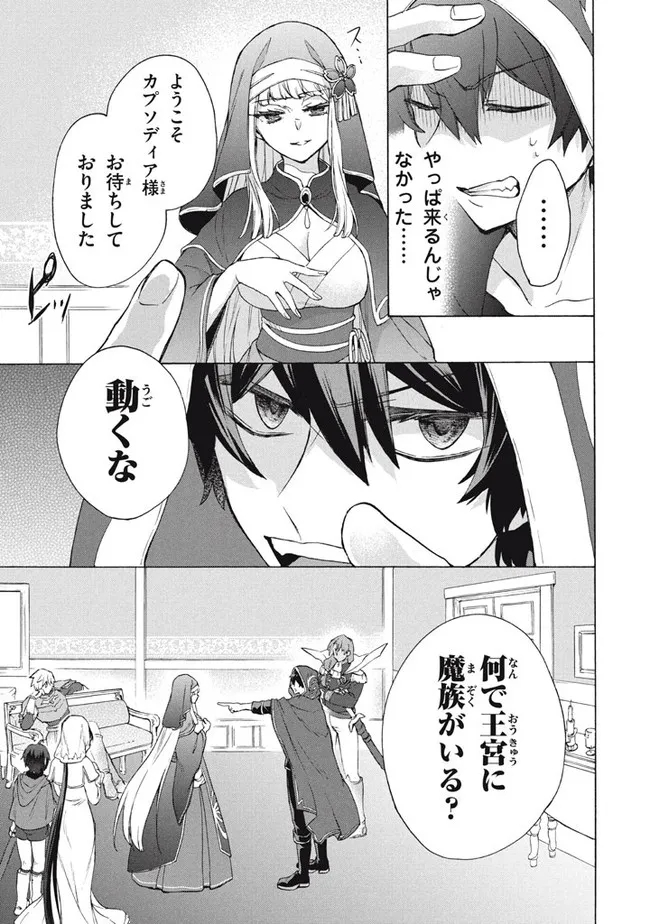 「ククク……。奴は四天王の中でも最弱」と解雇された俺、なぜか勇者と聖女の師匠になる 第16.2話 - Trang 3