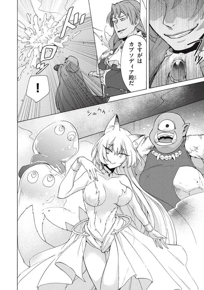 「ククク……。奴は四天王の中でも最弱」と解雇された俺、なぜか勇者と聖女の師匠になる 第16.2話 - Trang 4