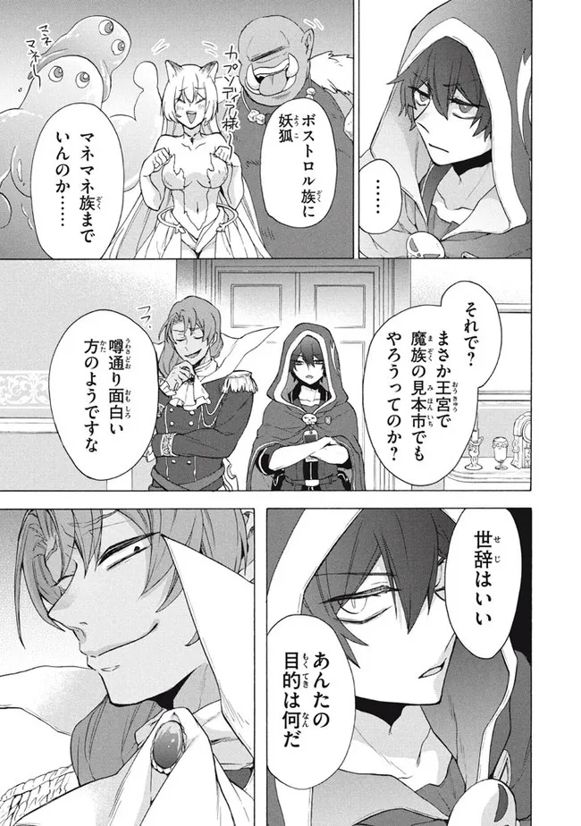 「ククク……。奴は四天王の中でも最弱」と解雇された俺、なぜか勇者と聖女の師匠になる 第16.2話 - Trang 5