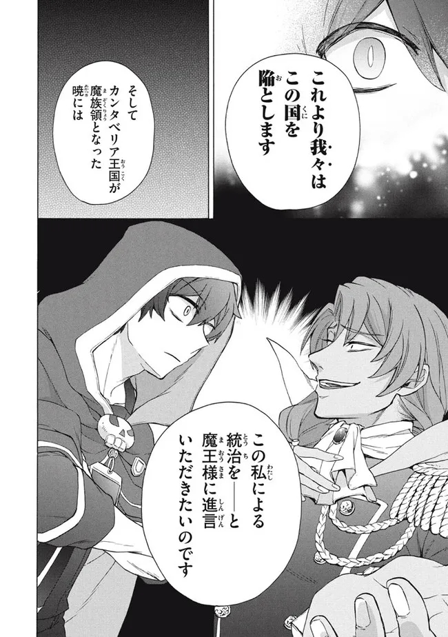 「ククク……。奴は四天王の中でも最弱」と解雇された俺、なぜか勇者と聖女の師匠になる 第16.2話 - Trang 6