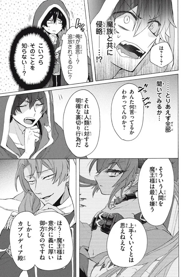「ククク……。奴は四天王の中でも最弱」と解雇された俺、なぜか勇者と聖女の師匠になる 第16.2話 - Trang 7