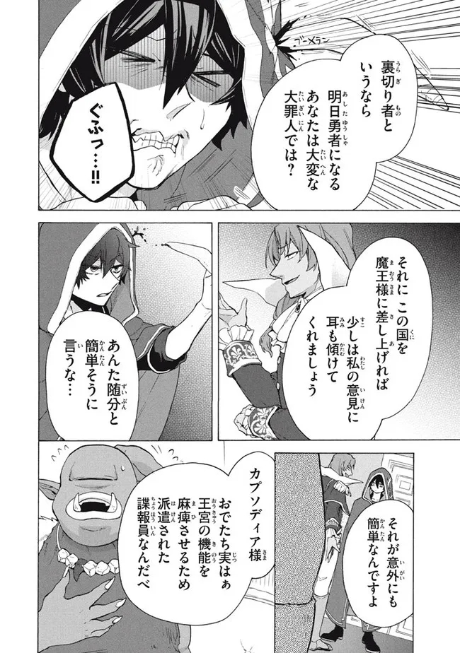「ククク……。奴は四天王の中でも最弱」と解雇された俺、なぜか勇者と聖女の師匠になる 第16.2話 - Trang 8