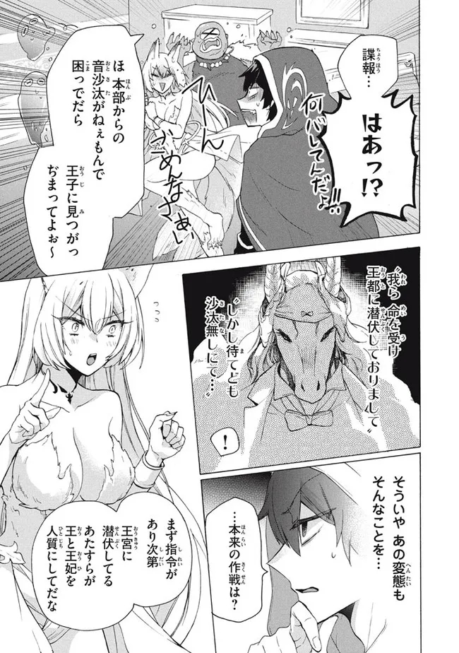 「ククク……。奴は四天王の中でも最弱」と解雇された俺、なぜか勇者と聖女の師匠になる 第16.2話 - Trang 9