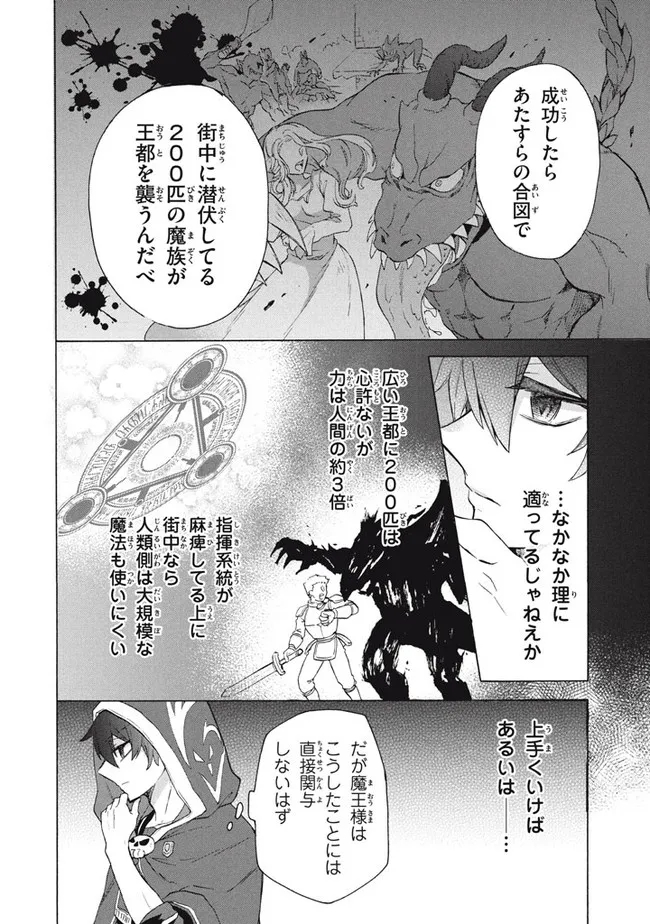 「ククク……。奴は四天王の中でも最弱」と解雇された俺、なぜか勇者と聖女の師匠になる 第16.2話 - Trang 10