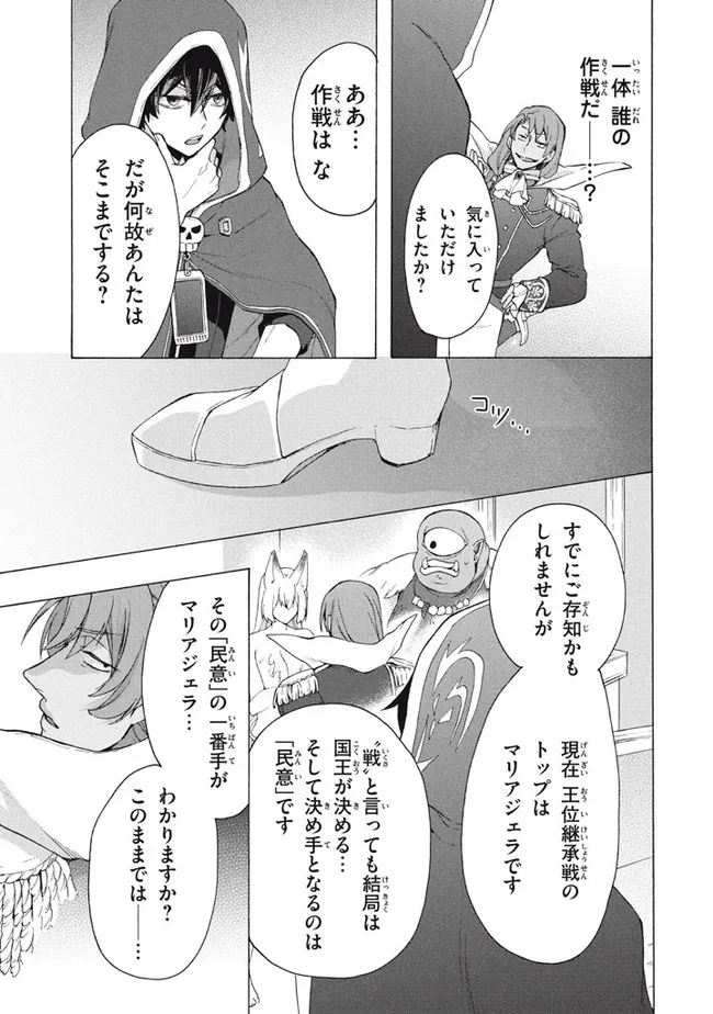 「ククク……。奴は四天王の中でも最弱」と解雇された俺、なぜか勇者と聖女の師匠になる 第16.2話 - Trang 11