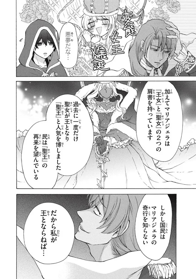 「ククク……。奴は四天王の中でも最弱」と解雇された俺、なぜか勇者と聖女の師匠になる 第16.2話 - Trang 12