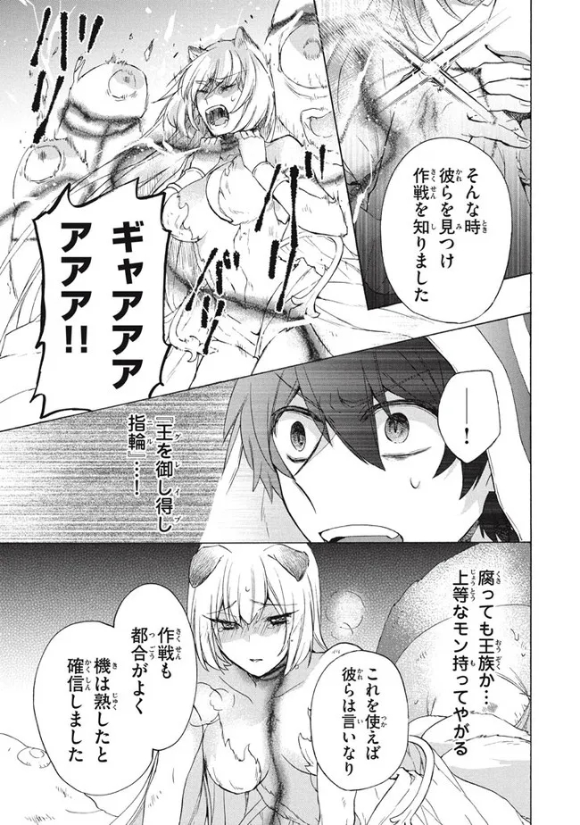 「ククク……。奴は四天王の中でも最弱」と解雇された俺、なぜか勇者と聖女の師匠になる 第16.2話 - Trang 13
