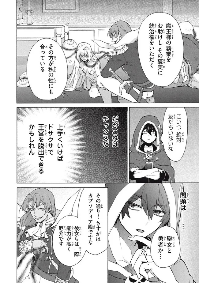 「ククク……。奴は四天王の中でも最弱」と解雇された俺、なぜか勇者と聖女の師匠になる 第16.2話 - Trang 14