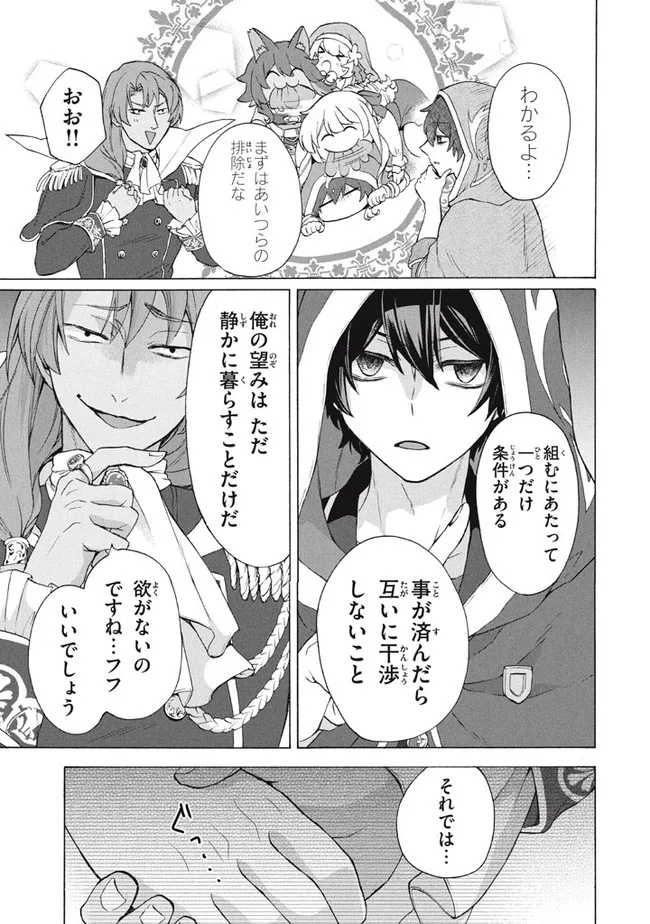 「ククク……。奴は四天王の中でも最弱」と解雇された俺、なぜか勇者と聖女の師匠になる 第16.2話 - Trang 15