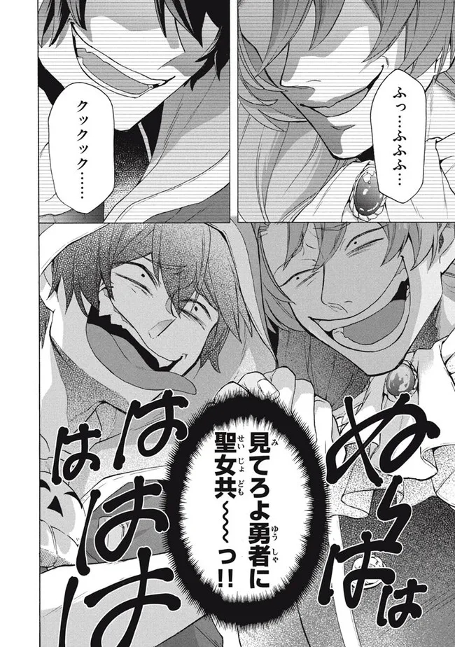 「ククク……。奴は四天王の中でも最弱」と解雇された俺、なぜか勇者と聖女の師匠になる 第16.2話 - Trang 16