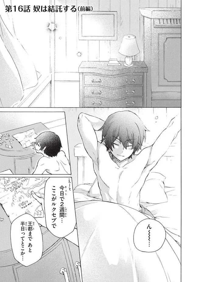 「ククク……。奴は四天王の中でも最弱」と解雇された俺、なぜか勇者と聖女の師匠になる 第16.1話 - Trang 1