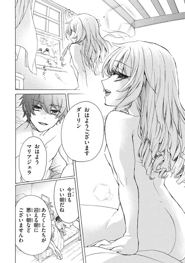 「ククク……。奴は四天王の中でも最弱」と解雇された俺、なぜか勇者と聖女の師匠になる 第16.1話 - Trang 2