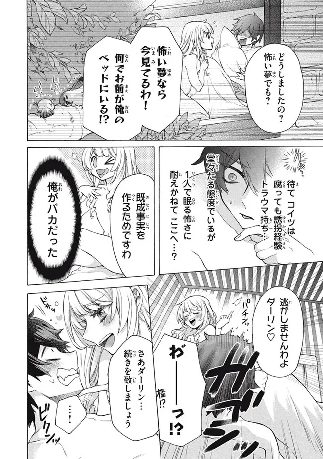 「ククク……。奴は四天王の中でも最弱」と解雇された俺、なぜか勇者と聖女の師匠になる 第16.1話 - Trang 4