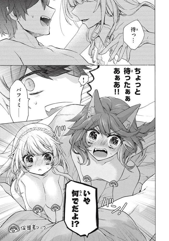 「ククク……。奴は四天王の中でも最弱」と解雇された俺、なぜか勇者と聖女の師匠になる 第16.1話 - Trang 5