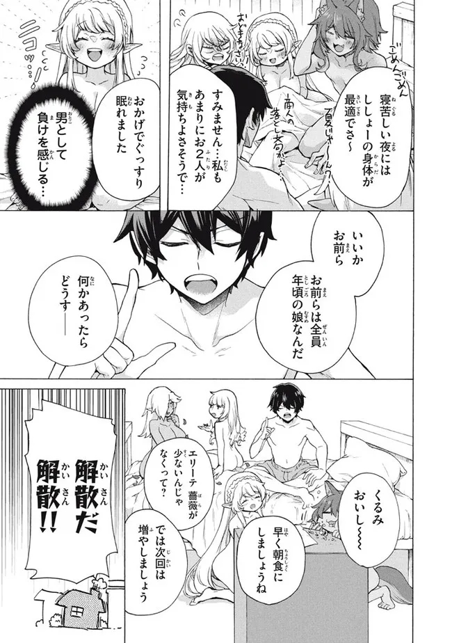 「ククク……。奴は四天王の中でも最弱」と解雇された俺、なぜか勇者と聖女の師匠になる 第16.1話 - Trang 7