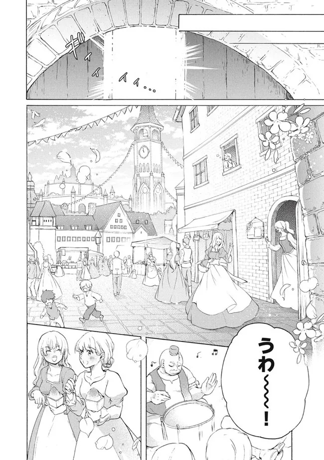 「ククク……。奴は四天王の中でも最弱」と解雇された俺、なぜか勇者と聖女の師匠になる 第16.1話 - Trang 8