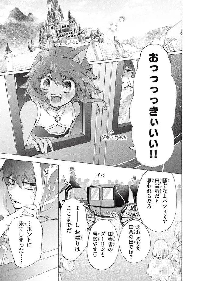 「ククク……。奴は四天王の中でも最弱」と解雇された俺、なぜか勇者と聖女の師匠になる 第16.1話 - Trang 9