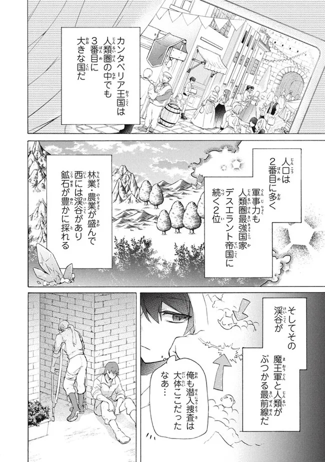 「ククク……。奴は四天王の中でも最弱」と解雇された俺、なぜか勇者と聖女の師匠になる 第16.1話 - Trang 10