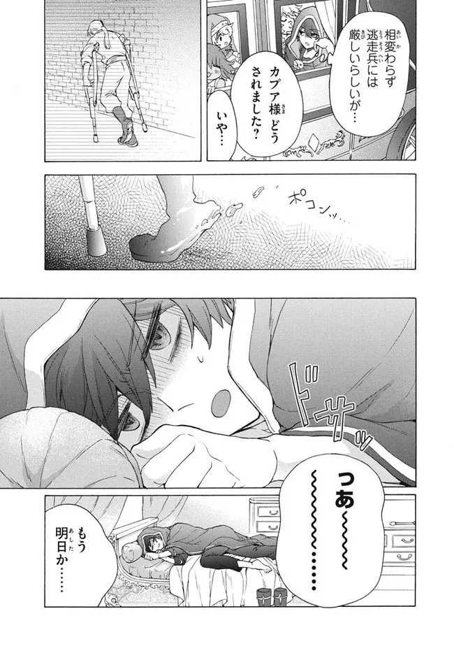 「ククク……。奴は四天王の中でも最弱」と解雇された俺、なぜか勇者と聖女の師匠になる 第16.1話 - Trang 11