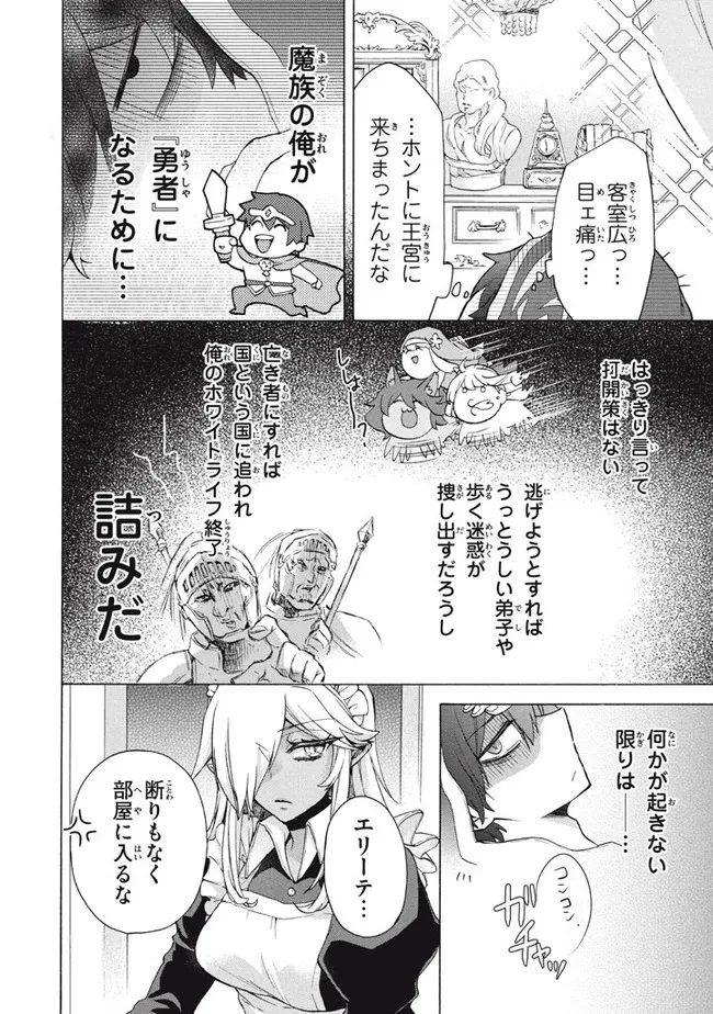 「ククク……。奴は四天王の中でも最弱」と解雇された俺、なぜか勇者と聖女の師匠になる 第16.1話 - Trang 12