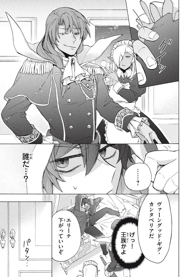 「ククク……。奴は四天王の中でも最弱」と解雇された俺、なぜか勇者と聖女の師匠になる 第16.1話 - Trang 13