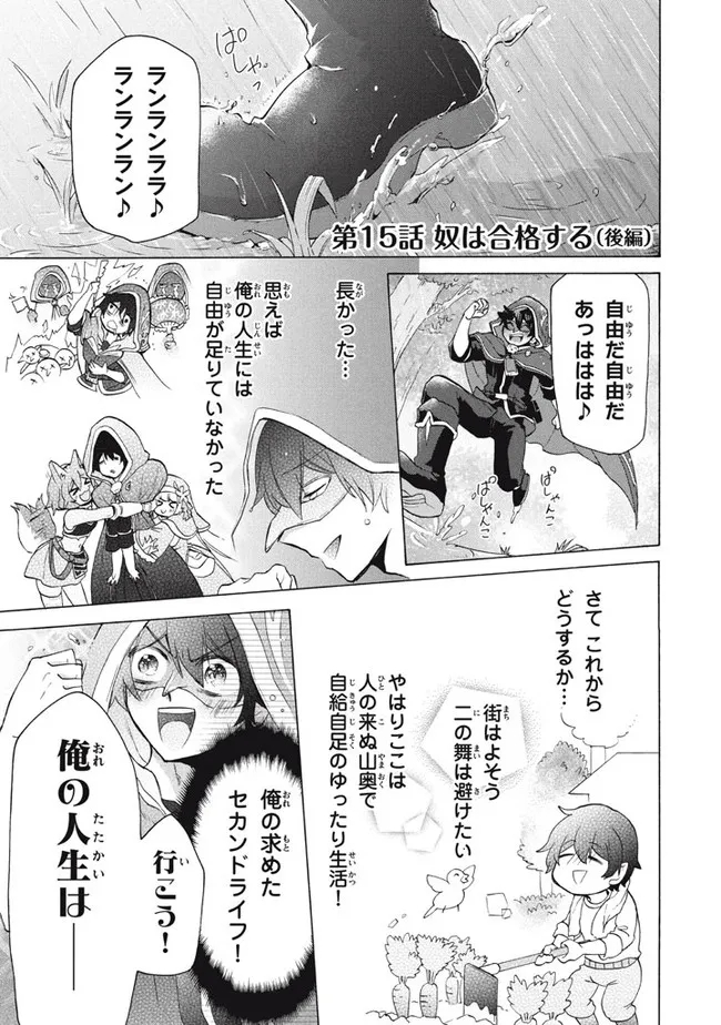「ククク……。奴は四天王の中でも最弱」と解雇された俺、なぜか勇者と聖女の師匠になる 第15.2話 - Trang 1