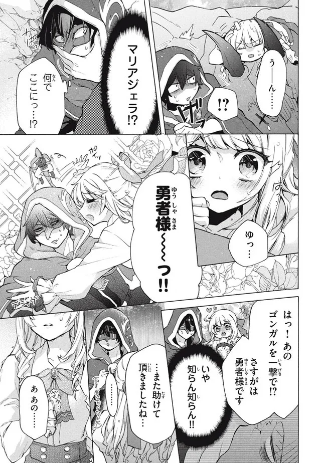「ククク……。奴は四天王の中でも最弱」と解雇された俺、なぜか勇者と聖女の師匠になる 第15.2話 - Trang 3