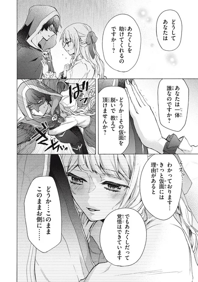 「ククク……。奴は四天王の中でも最弱」と解雇された俺、なぜか勇者と聖女の師匠になる 第15.2話 - Trang 4