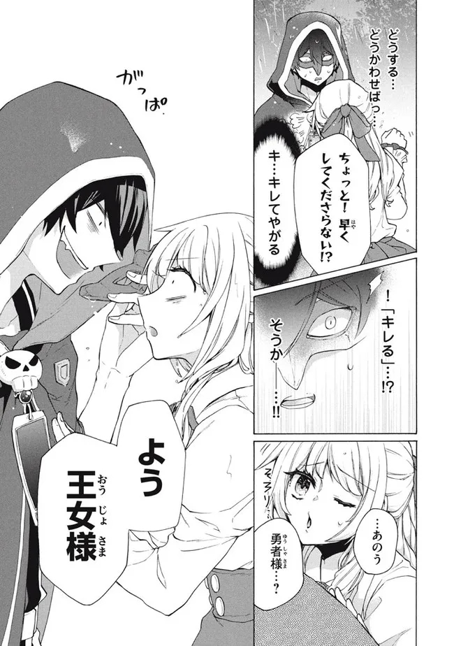 「ククク……。奴は四天王の中でも最弱」と解雇された俺、なぜか勇者と聖女の師匠になる 第15.2話 - Trang 7