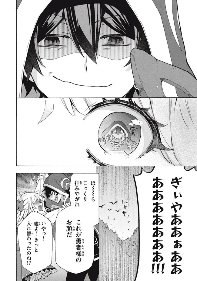 「ククク……。奴は四天王の中でも最弱」と解雇された俺、なぜか勇者と聖女の師匠になる 第15.2話 - Trang 8